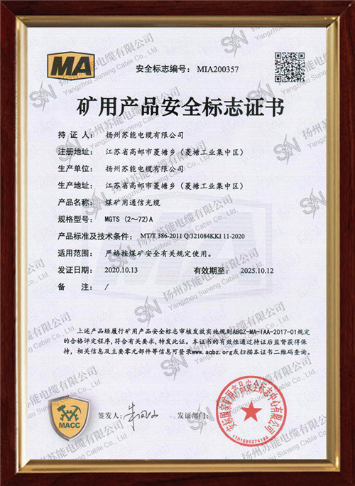 礦用產品安全標志證(zhèng)書